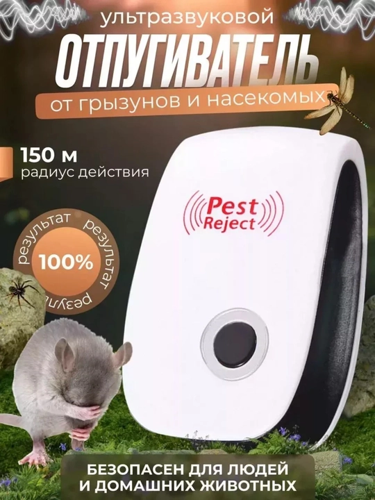 Ultratovusjli hasharotlarga qarshi vosita, tarakanlar, kalamushlar, sichqonlarga qarshi - 
