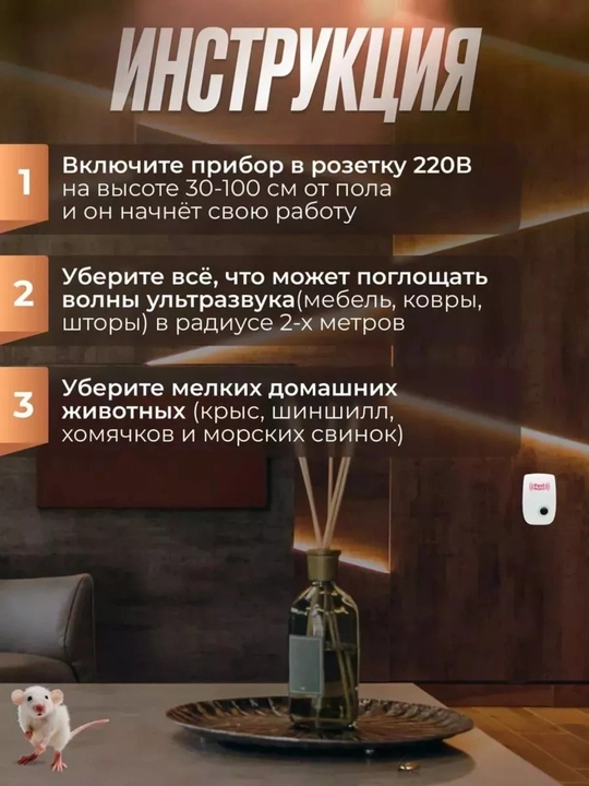Ultratovusjli hasharotlarga qarshi vosita, tarakanlar, kalamushlar, sichqonlarga qarshi