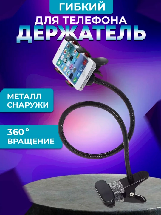 Universal moslashuvchan telefon ushlagichi, avtomatik ushlagich