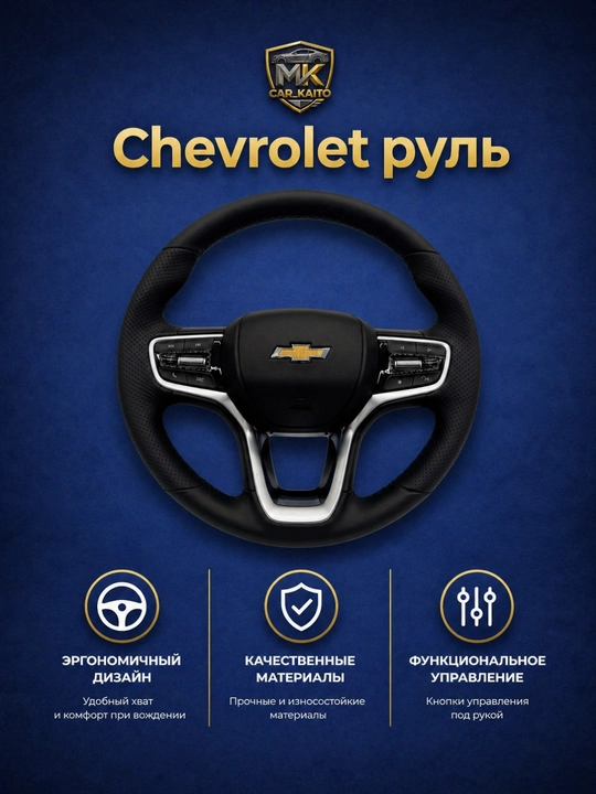Avtomobil ruli Chevrolet multi rul knopkali qora dizayn - 