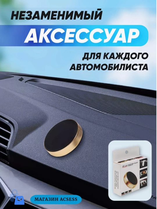 Магнитный держатель для телефона в машину Magnet Holder CXP-003
