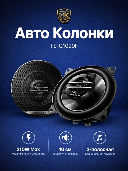 Колонки для автомобиля Pioneer TS-G1020F - 