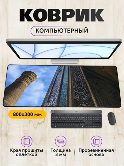 Коврик для мыши и клавиатуры, большой, для компьютерного стола, офис, 30х80, 3 мм — MOBIGO-NE43080-ЛАЗУР