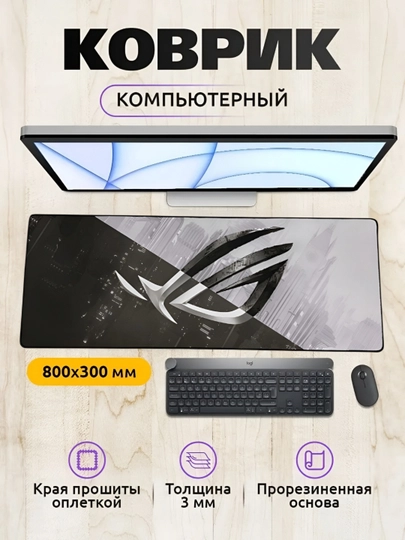 Коврик для мыши и клавиатуры, большой, для компьютерного стола, офис, 30х80, 3 мм — MOBIGO-NE43080-СЕРЫЙ