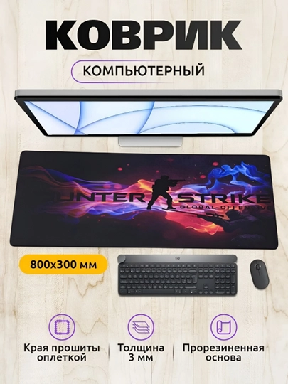 Коврик для мыши и клавиатуры, большой, для компьютерного стола, офис, 30х80, 3 мм — MOBIGO-NE43080-АМЕТИС