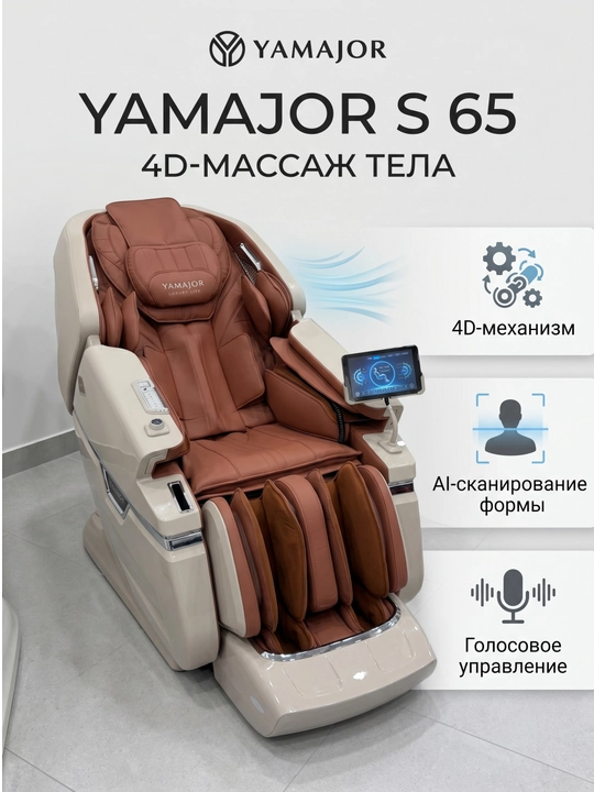 YAMAJOR S65 massaj kreslosi, 4D 13 sm, AI skaner, isitish, oyoq massaji