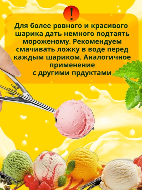 Muzqaymoq uchun qoshiq