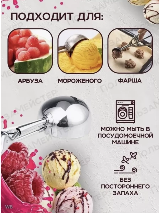 Muzqaymoq uchun qoshiq