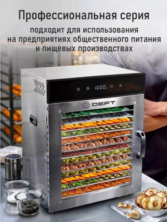 Сушилка для овощей и фруктов с горизонтальным обдувом Deft DTFD-1016S 16 паддон