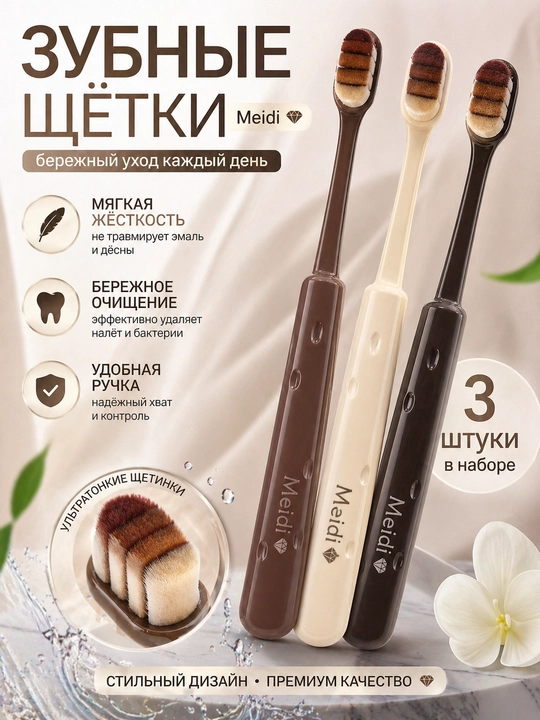 Набор зубных щёток с мягкой щетиной (3 шт) - 