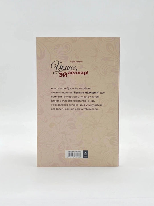 O'qing, ey ayollar! - Nadiya Ramazon