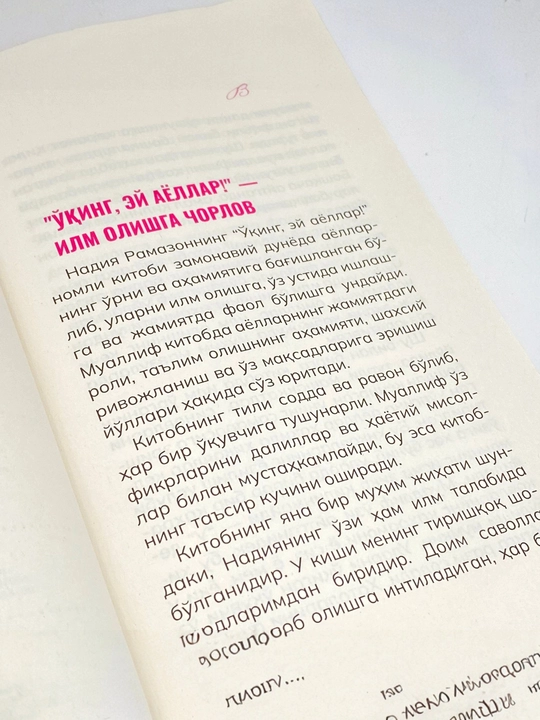 O'qing, ey ayollar! - Nadiya Ramazon