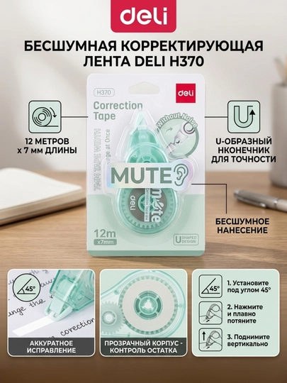 Штрих-лента Deli EH370, 7 мм × 12 м — ДЕЛИ-EH370-БИРЮЗ