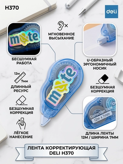 Штрих-лента Deli EH370, 7 мм × 12 м — ДЕЛИ-EH370-ГОЛУБ