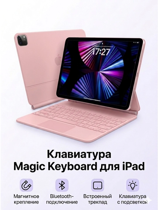 Клавиатура чехол iPad Pro / Air, 10.9/11/12.9/13, M5/M4/M3/M2/M1, A16 Magic Keyboard - 