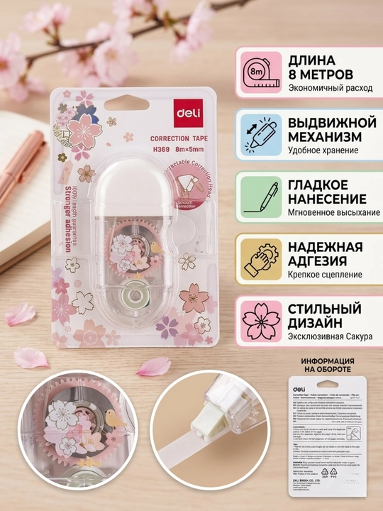 Штрих-лента Deli EH369, 5 мм × 6 м - 