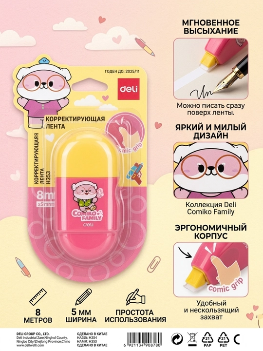 Shtrix-lenta Deli EH353 MIYOU, 5 mm × 8 m - 