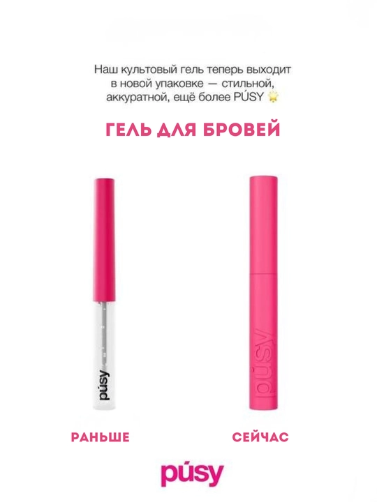 Гель фиксатор для бровей Pusy Super Fix, Супер сильный, 5 мл
