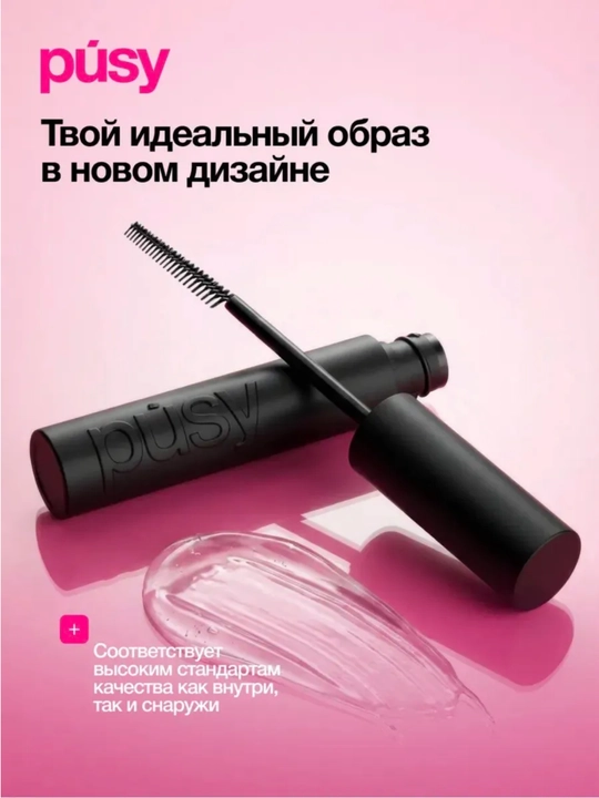 Гель-фиксатор для бровей PUSY STRONG FIX BROW GEL, 4,5 мл