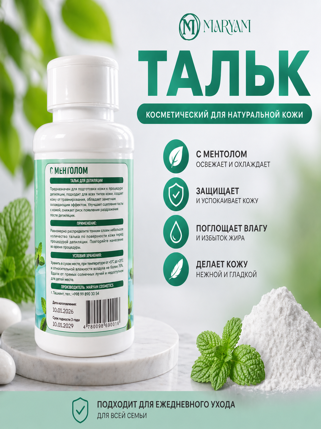 Ментоловый