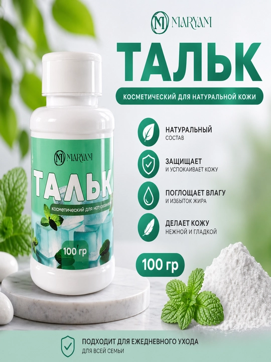 Депиляционный тальк с охлаждающим и обезболивающим эффектом до и после процедуры, 100 г