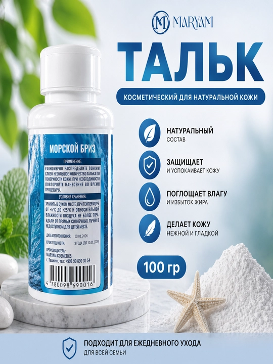 Депиляционный тальк с охлаждающим и обезболивающим эффектом до и после процедуры, 100 г