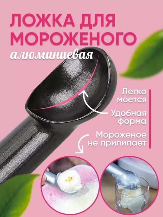 Muzqaymoq uchun qoshiq