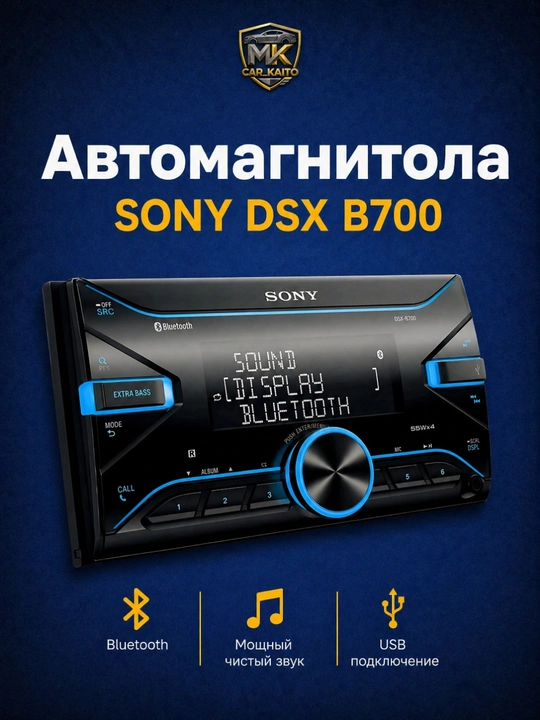 Автомагнитола Sony DSX-B700 - 