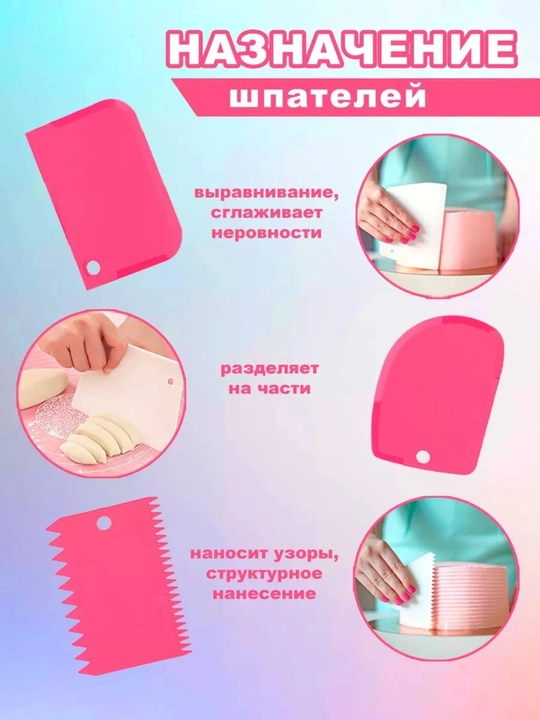 Набор кондитерских шпателей, для выравнивания торта и теста