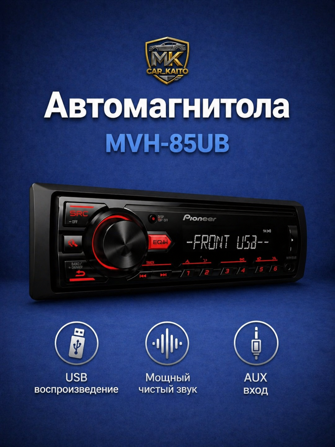 Автомагнитола Pioneer MVH85 - 