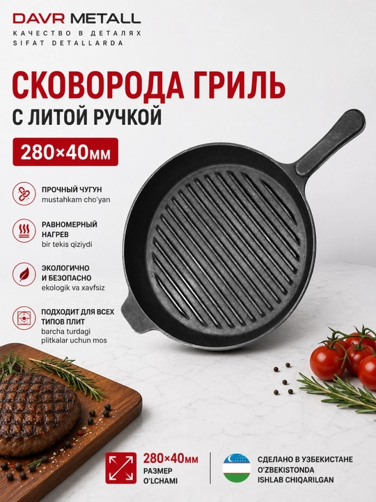 Сковорода гриль чугунная Davr Metall 28 см с литой ручкой, для всех плит - 