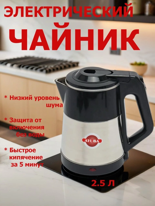 Ayuba 19 elektr choynak