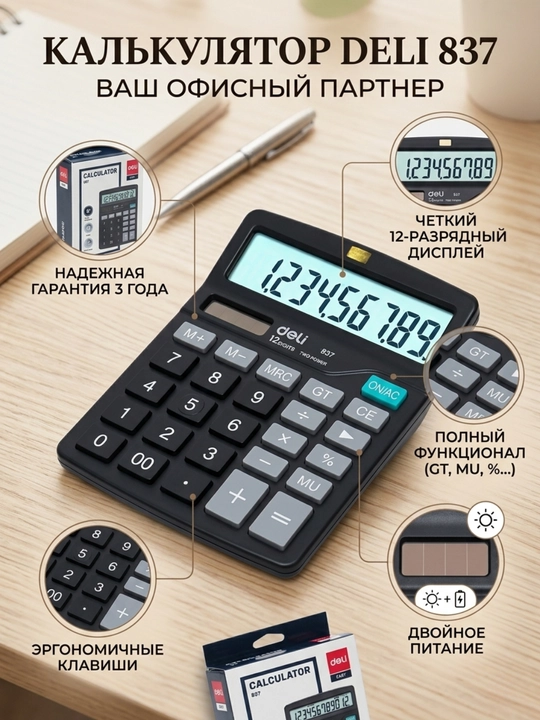 Kalkulyator Deli E837, 12 xonali, qora, 151 × 119 × 38 mm - 