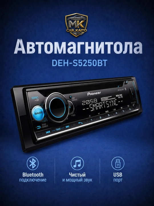 Автомагнитола Pioneer DEH-S5250BT - 