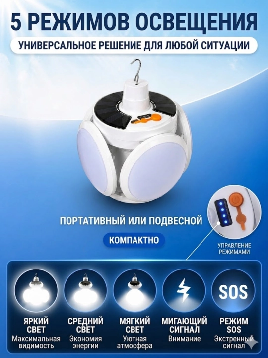 Quyoshli LED lampa, buklanadigan, 5 rejim, USB zaryad, ilgak bilan, kamping va uy uchun