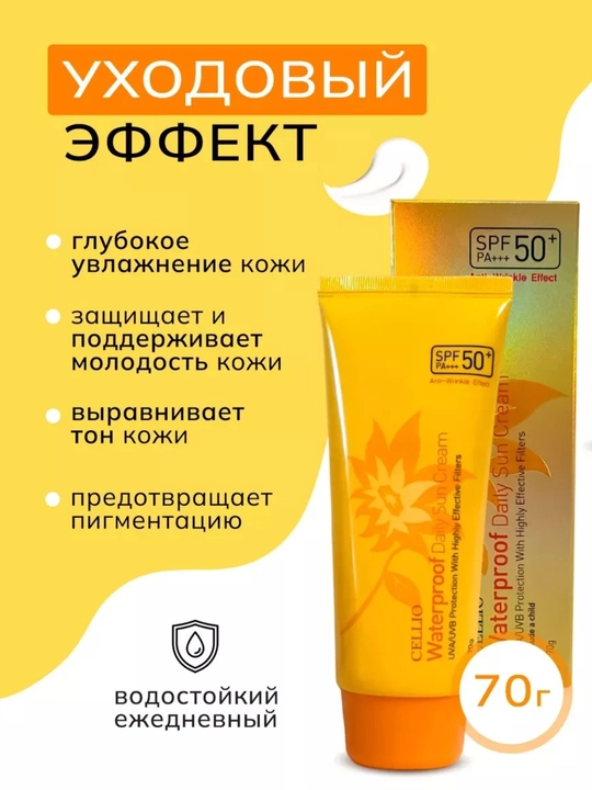 Солнцезащитный крем для лица и тела, SPF 50 PA+++, 70 г
