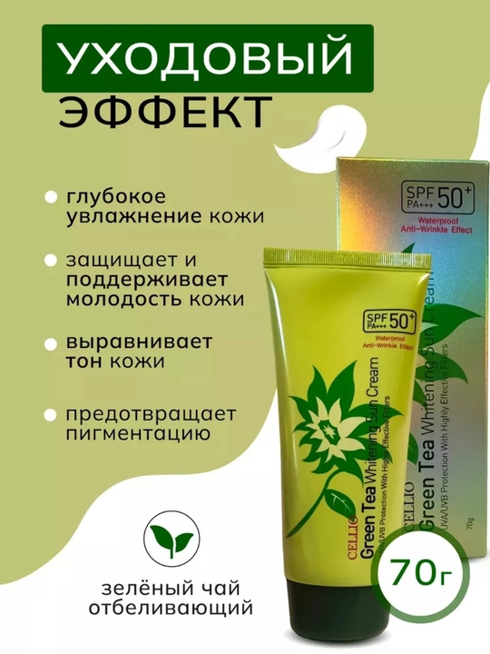 Солнцезащитный крем для лица и тела, SPF 50 PA+++, 70 г
