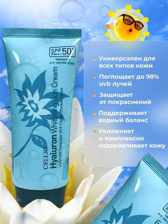 Солнцезащитный крем для лица и тела, SPF 50 PA+++, 70 г