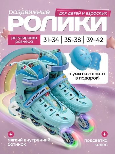 Роликовые коньки, раздвижные, для детей и взрослых