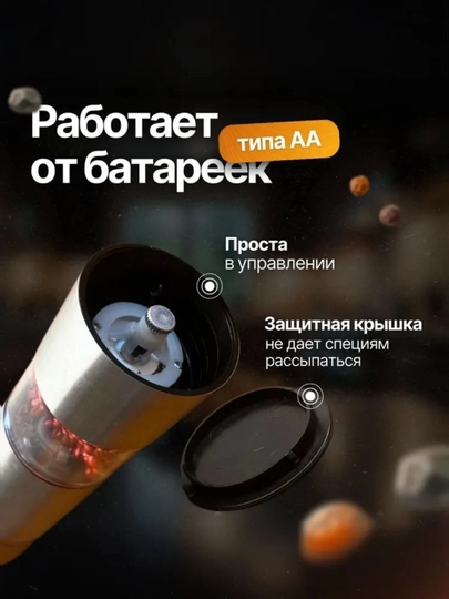 Мельница для специй электрическая, автоматическая, LED подсветка, металлический корпус