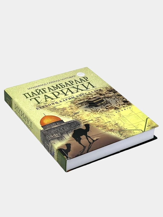 Payg'ambarlar tarixi, qur'oni karim qissalari - Muhammad Sayyid Tantoviy