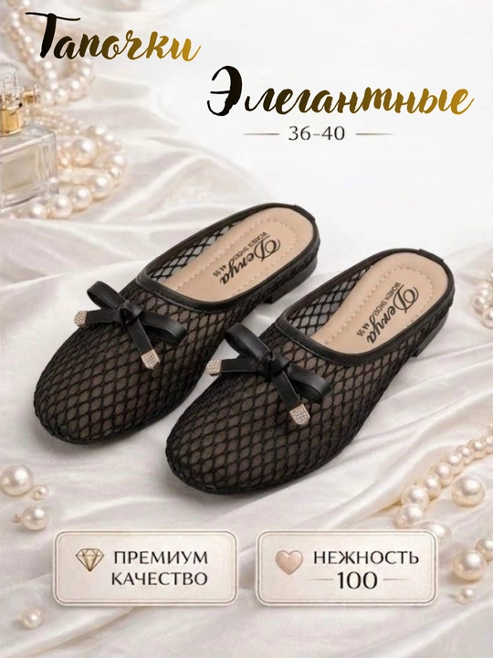 Ayollar myullari, shippaklar, ayollar poyabzali, yozgi va bahorgi