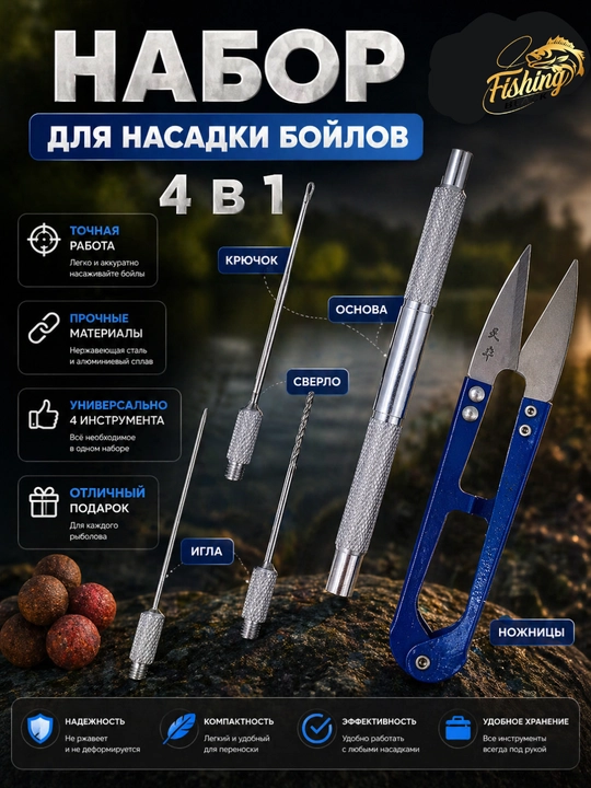 Набор рыбаловных монтажных инструментов - 