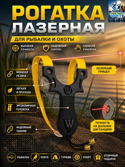 Рогатка, с лазерным прицелом