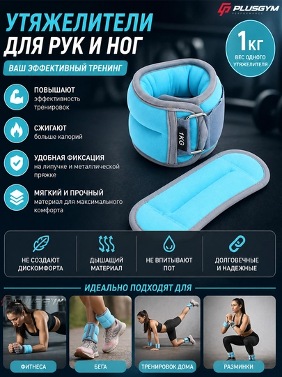 Груз для рук и ног для фитнеса, 2 комплекта