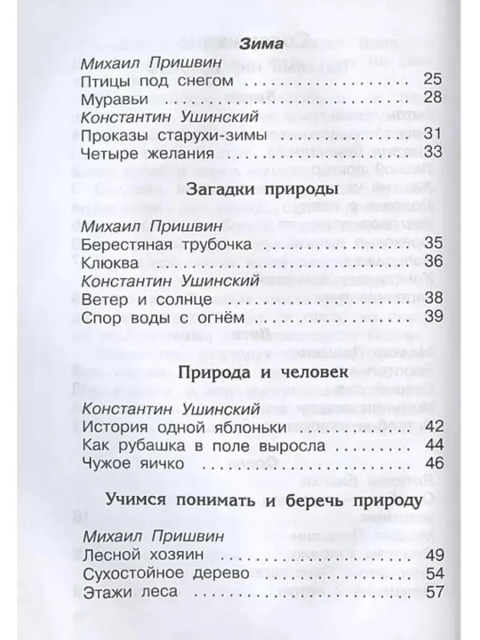 Tabiat haqidagi hikoyalar. Mixail Zoshchenko