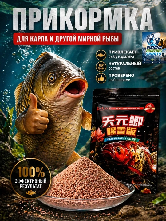 Прикормка сухая, 1000 г