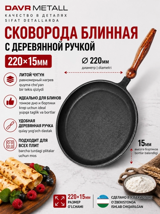 Blinnitsa cho‘yan tova Davr Metall 24 sm yog‘och tutqichli, barcha plitalar uchun - 