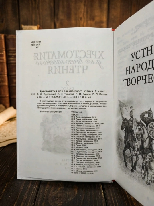 Хрестоматия для внеклассного чтения. 2 класс
