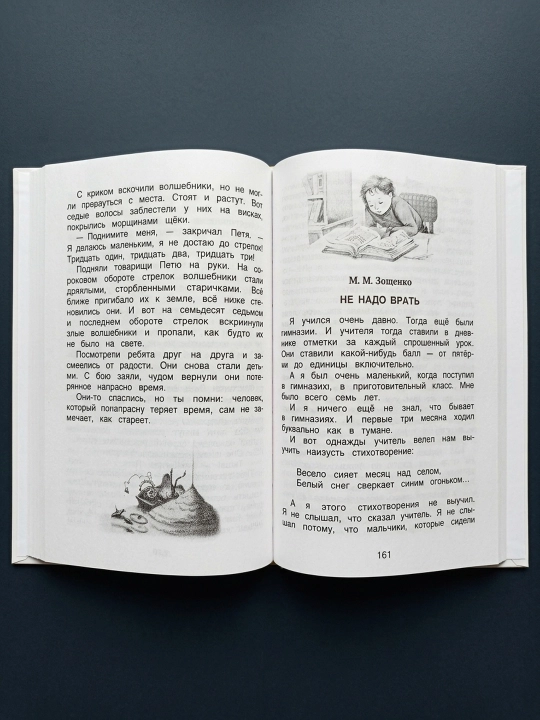 Хрестоматия для внеклассного чтения. 2 класс